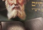 אבק לשון הרע