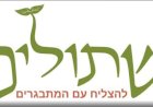 כיצד נאהיב את התורה והמצוות על ילדינו? פרק ג'